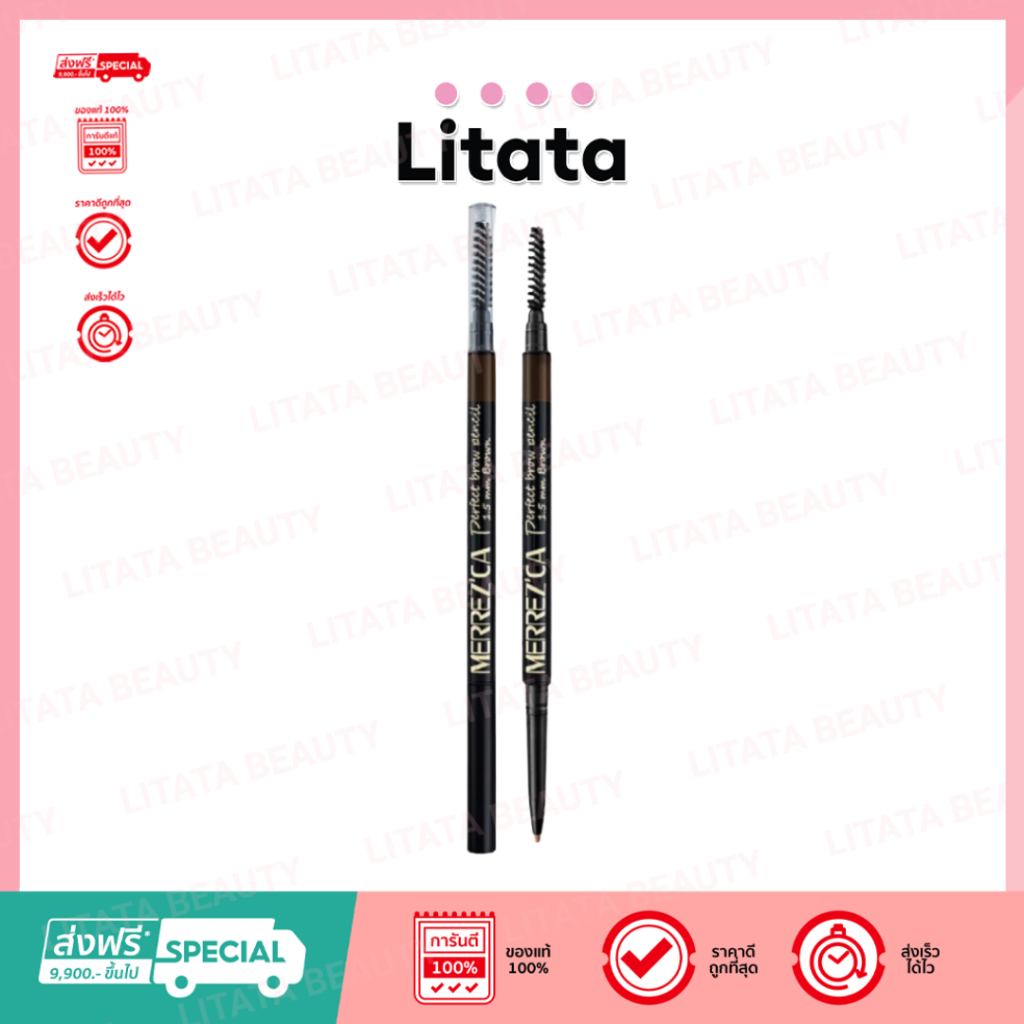 เมอร์เรซกา Merrezca Perfect Brow Pencil 1.5 mm ดินสอเขียนคิ้วชนิดออโต้