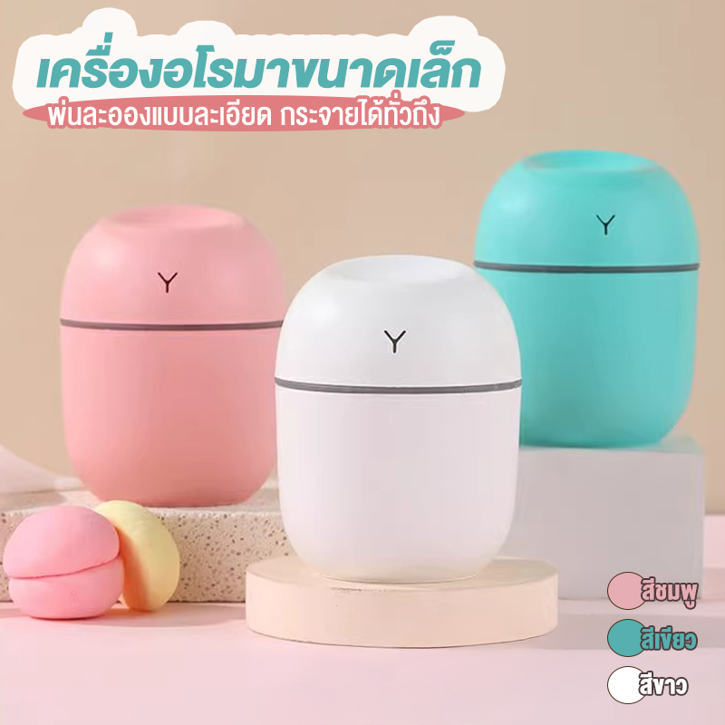 มินิอโรม่าเครื่องพ่นละออง เพิ่มความชื่น เสียงเงียบ สำหรับโต๊ะทำงาน เล็กกระทัดรัด ไม่แถมน้ำมันออโรร่า