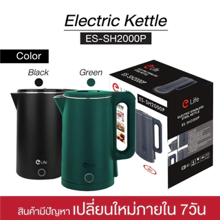 Homemark กาต้มน้ำไฟฟ้า รุ่นES-SH2000P ความจุ 1.8L ตัดไฟอัตโนมัติ มีรับประกัน 1 ปี กาต้มน้ำ กาน้ำร้อน ออกใบกำกับภาษีได้