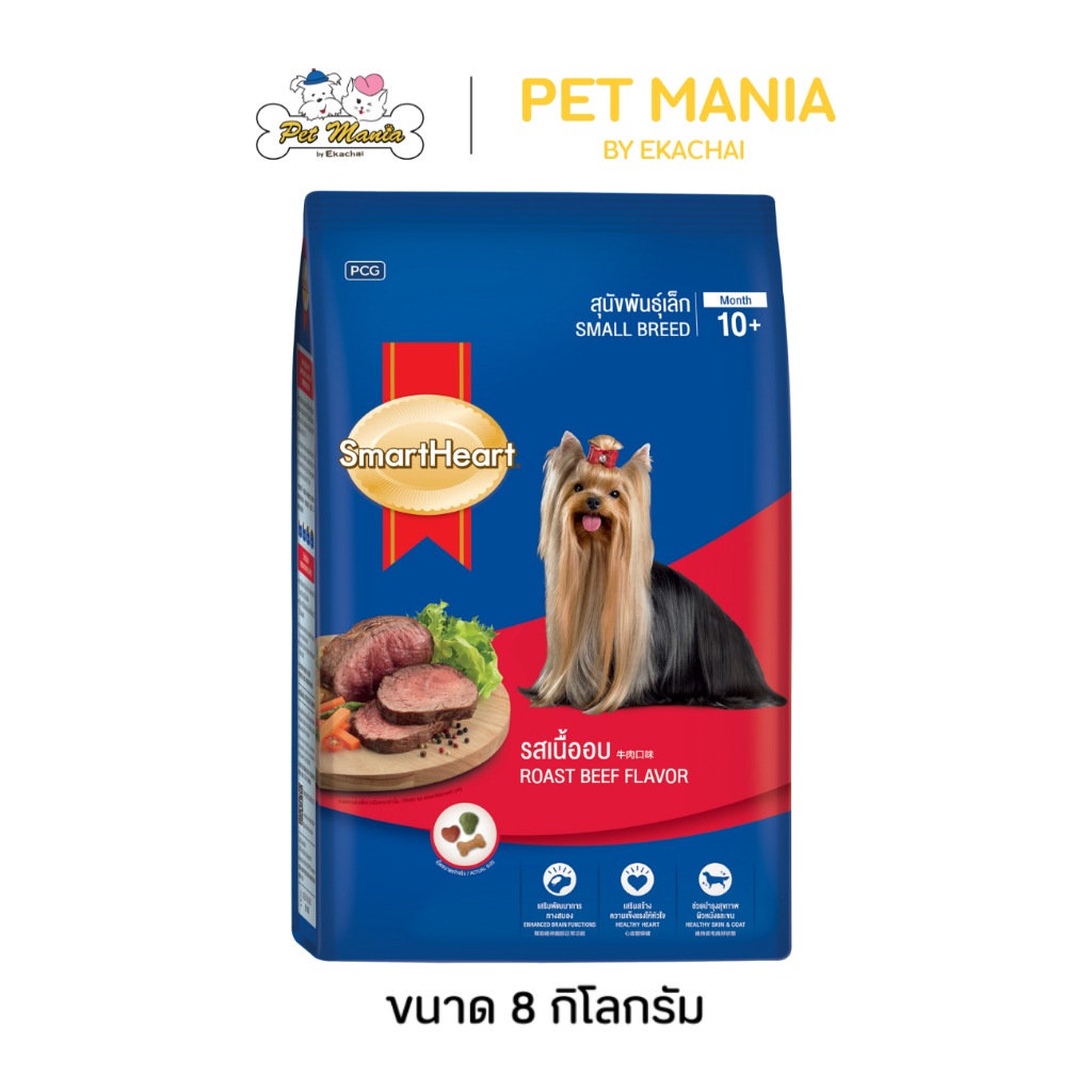 SmartHeart Small Breed สำหรับสุนัขโตพันธุ์เล็ก รสเนื้ออบ ขนาด 8 kg.
