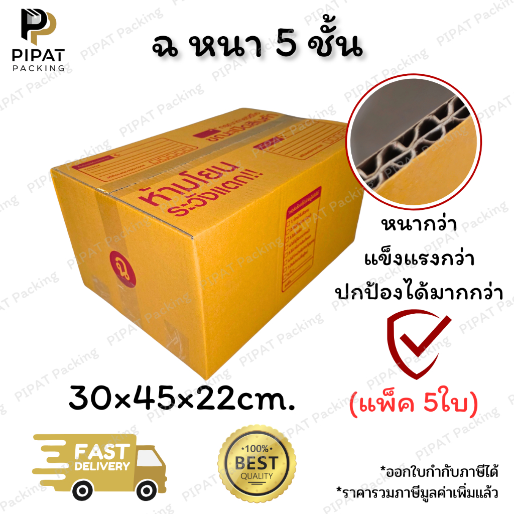 กล่อง ฉ หนา 5 ชั้น กล่องไปรษณีย์ ฝาชน ผิวสีน้ำตาลทอง KA125g. กล่องแข็งแรง