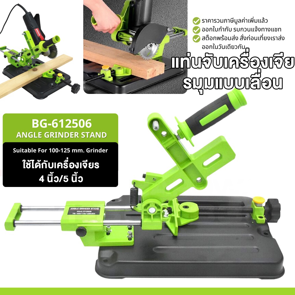 แท่นจับเครื่องเจียรมุมแบบเลื่อน ใช้ได้กับเครื่องเจียร 4 นิ้ว/5 นิ้ว ฐานหนาพิเศษ พร้อมคันโยกเลื่อนปรับได้ ใช้เป็นแท่นจับเ