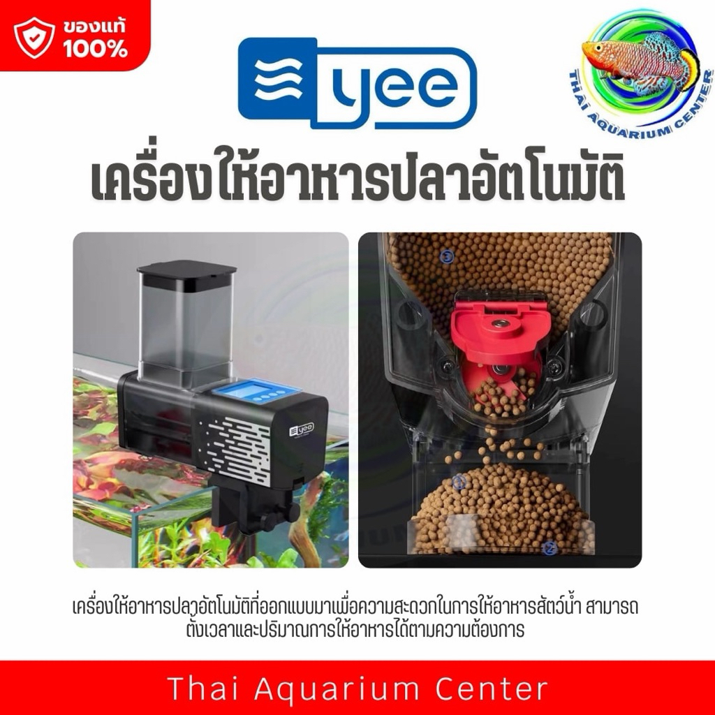 Yee Intelligent Feeder เครื่องให้อาหารปลาอัตโนมัติ ตั้งเวลาได้ 1–4 มื้อ/วัน ความจุ 200/480ml