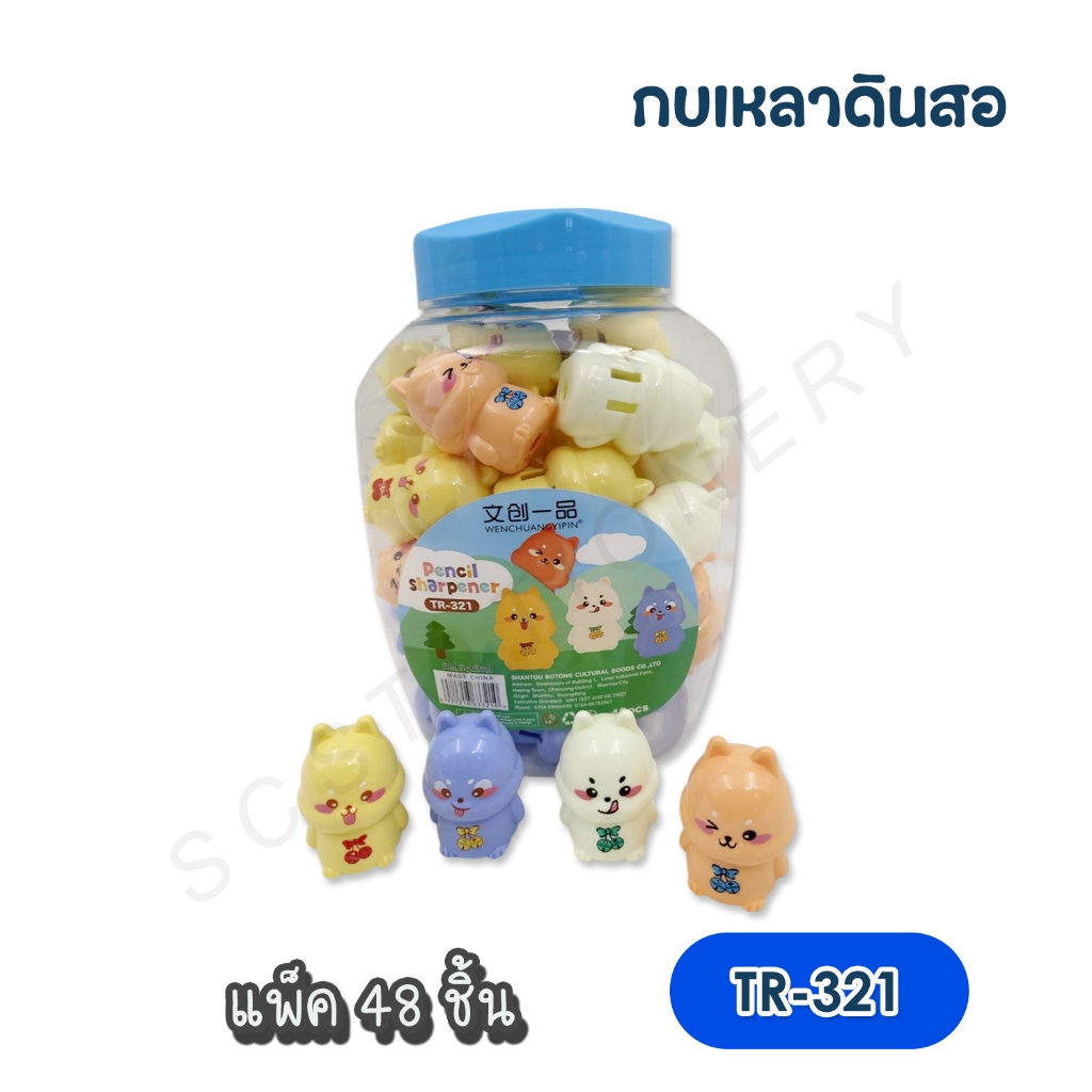 กบเหลาดินสอ 1รู NO.321 กระรอก แพ็ค48ชิ้น