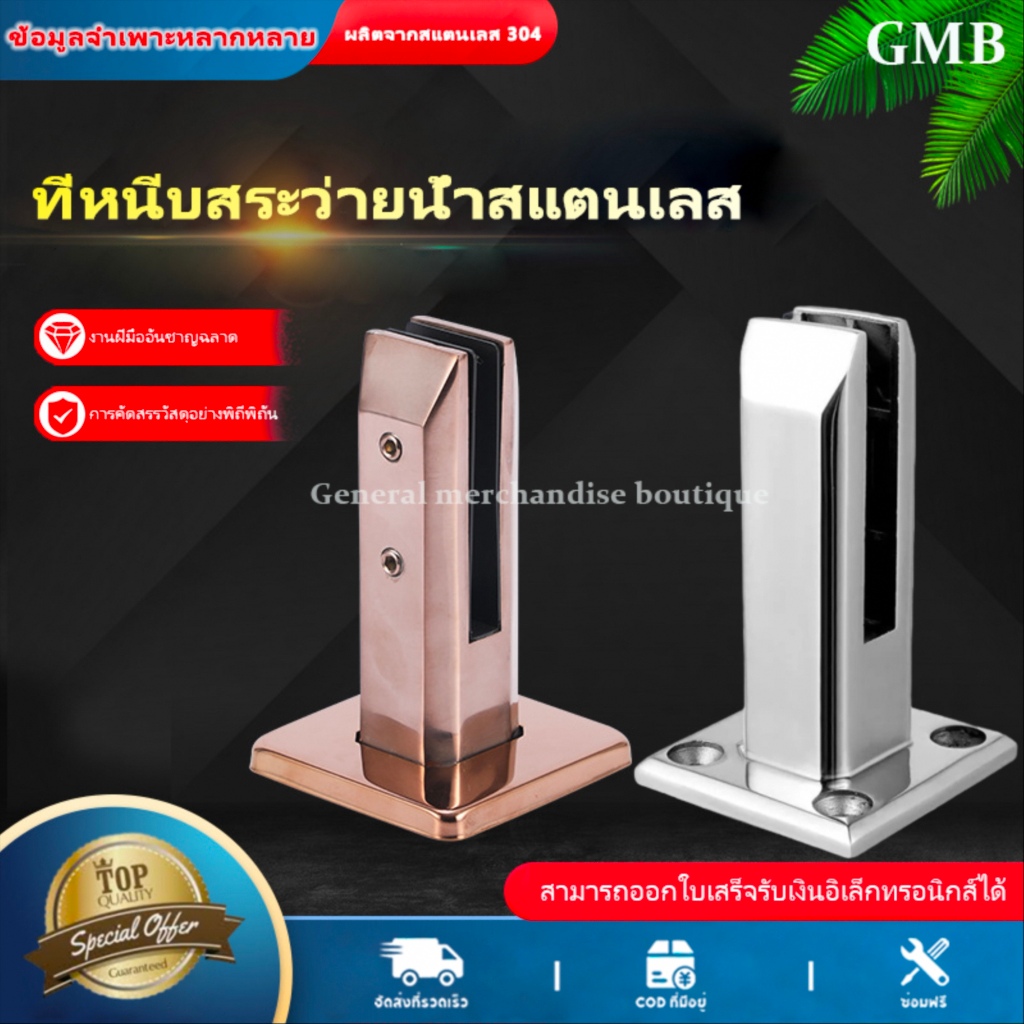 ตัวหนีบกระจก เหมาะสำหรับราวกระจก ระเบียง บันได สระว่ายน้ำ ฯลฯ ผลิตจากสเตนเลส 304 ฐานสี่เหลี่ยม