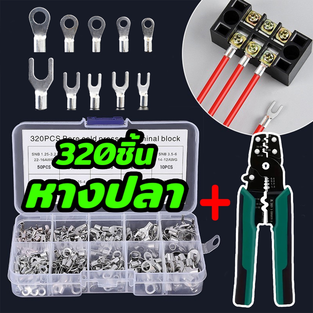 1กล่อง 320ชิ้น หางปลาต่อสายไฟ หางปลา ทองเหลือง (แท้) ขั้วต่อสายไฟ เซ็ตรวม แบนตัวผู้และแบนตัวเมีย / หัวเสียบทองเหลือง