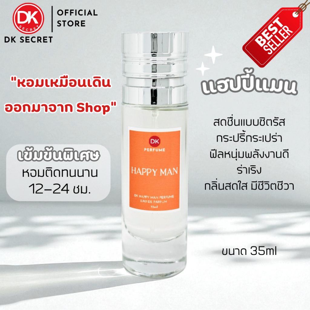 🔥กลิ่นShopแท้🔥น้ำหอมDK #86 CHM ติดทน12-24ชม. #น้ำหอมผู้ชาย #น้ำหอม #ติดทนนาน #น้ำหอมติดทน #DKPEFUME 