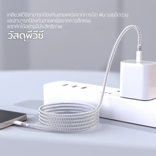 ELELAB สายเกลียวถนอมสายชาร์จ ยาว 1.4 เมตร กันสายหัก หลายสี ตกแต่งง่าย ใช้ได้กับสายชาร์จ Type-C และ Lighting