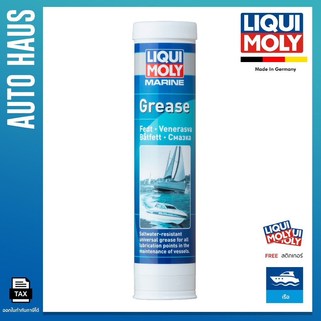 Marine Grease จาระบีสำหรับเรือทั่วไป ขนาด 400 กรัม