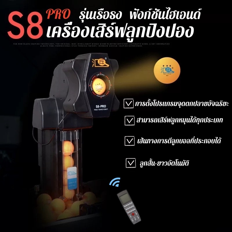 HuiPang S8-Proเครื่องยิงลูกปิงปอง Table tennis ball machine เครื่องเสิร์ฟเทนนิส ตั้งโปรแกรมอัตโนมัติได้เต็มรูป