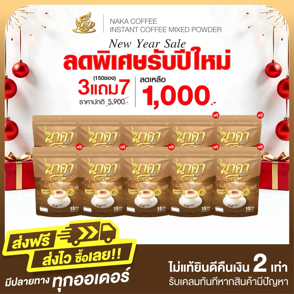 ( 3 แถม 7 ) NAKA coffee espresso นาคา คอฟฟี่ รสเอสเพรสโซ่