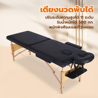 ปรับได้ เตียงนวดสปา SPA ขาไม้ แข็งแกร่งขึ้น กว้าง 60/70ซม เต…