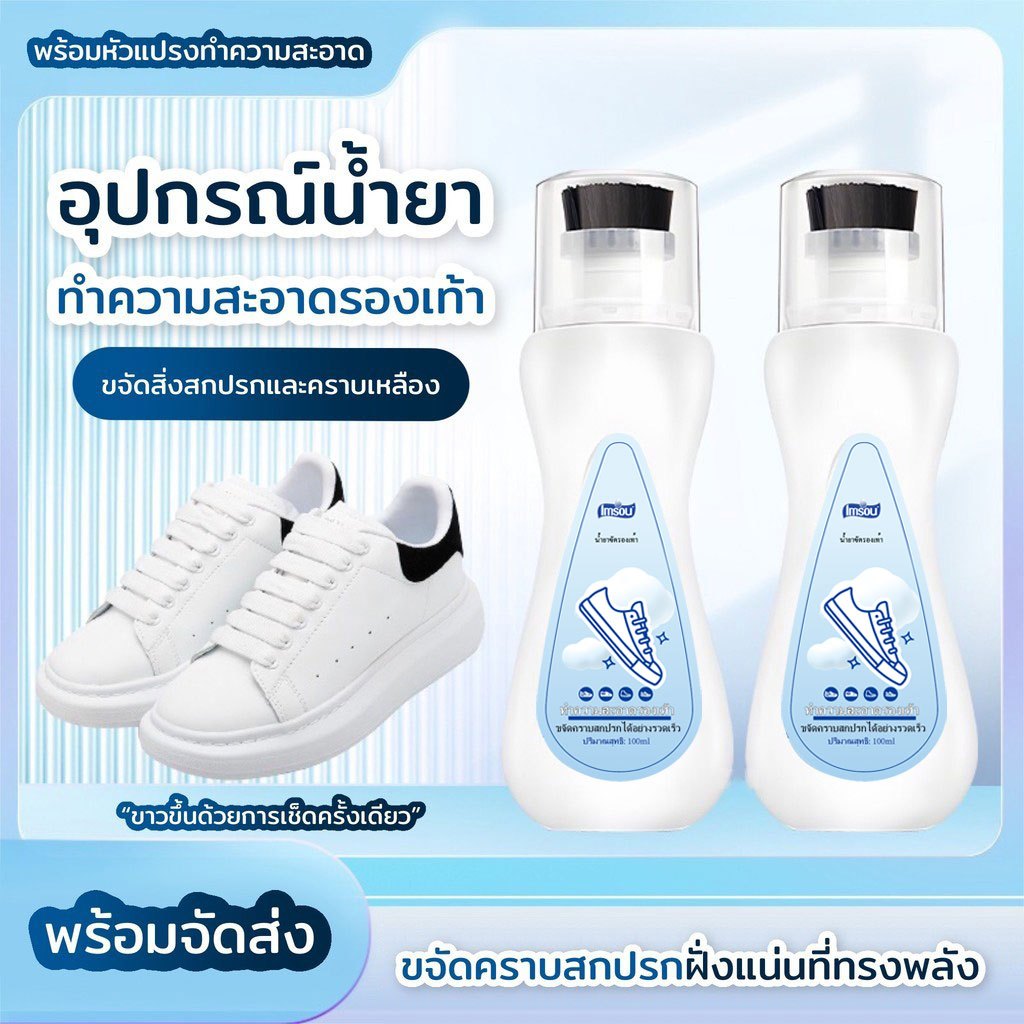 น้ํายาทําความสะอาดรองเท้า ไม่ต้องล้าง แค่เช็ดก็สะอาดแล้ว ส่วนผสมอ่อนๆ น้ํายาเช็ดรองเท้า
