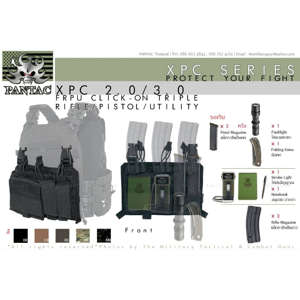 แผงหน้าปลดเร็วโหลดอุปกรณ์ สำหรับเวส XPC หรือเวสยี่ห้ออื่นๆ จาก Pantac Ind. รุ่น XPC2.0 FPRU Click-On