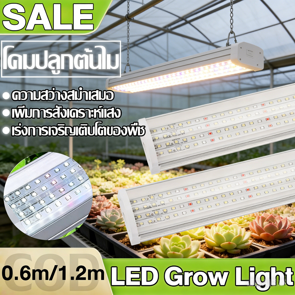 โคมปลูกต้นไม LED Grow Light เพิ่มการสังเคราะห์แสง เร่งการเจริญเติบโตของพืช อย่างรวดเร็ว สีแดงสีฟ้าสีขาวสามสี