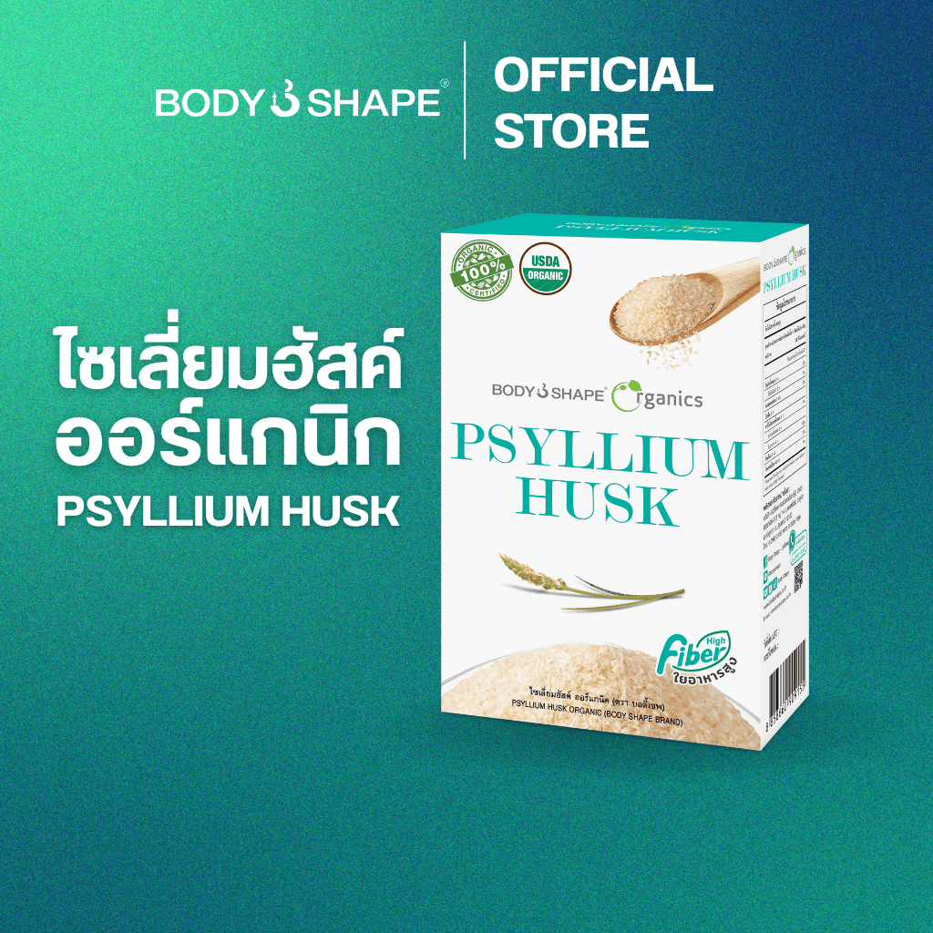 Body Shape Organic Psyllium Husk ไซเลี่ยมฮัสค์ ออร์แกนิก ช่วยขับถ่าย ดีท็อกซ์ลำไส้ 1 กล่อง 120 กรัม