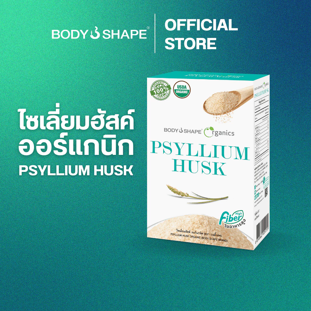 Body Shape Organic Psyllium Husk ไซเลี่ยมฮัสค์ ออร์แกนิก ช่วยขับถ่าย ดีท็อกซ์ลำไส้ 1 กล่อง 120 กรัม