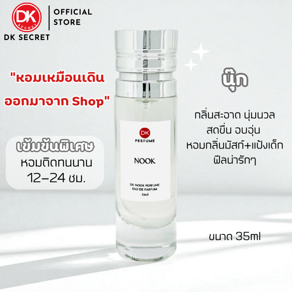 ❤️กลิ่นShopแท้❤️น้ำหอมDK #95 B.NK ติดทน12-24ชม. #น้ำหอมผู้หญิง #น้ำหอม #ติดทนนาน #น้ำหอมติดทน #DKPEF