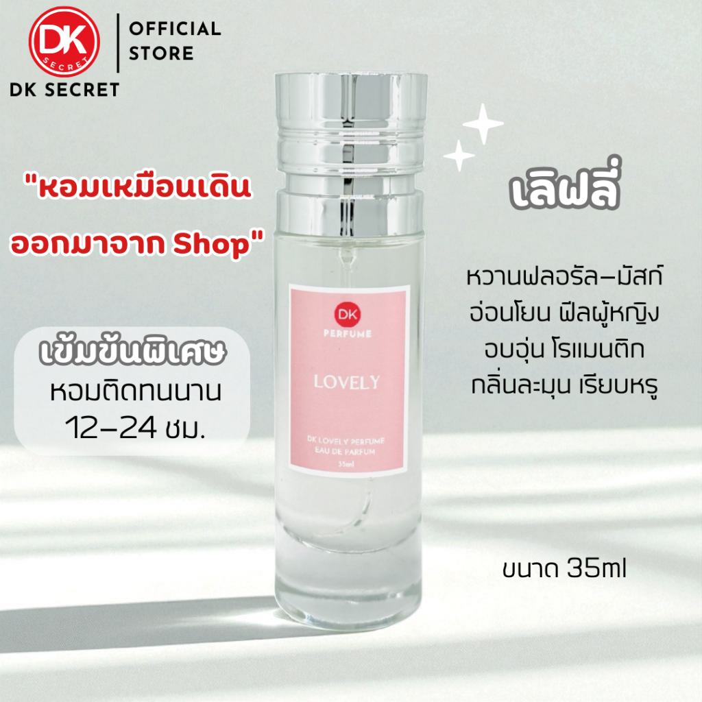 🔥กลิ่นShopแท้🔥น้ำหอมDK #98   LLY ติดทน12-24ชม. #น้ำหอมผู้หญิง #น้ำหอม #ติดทนนาน #น้ำหอมติดทน #DKPEFU