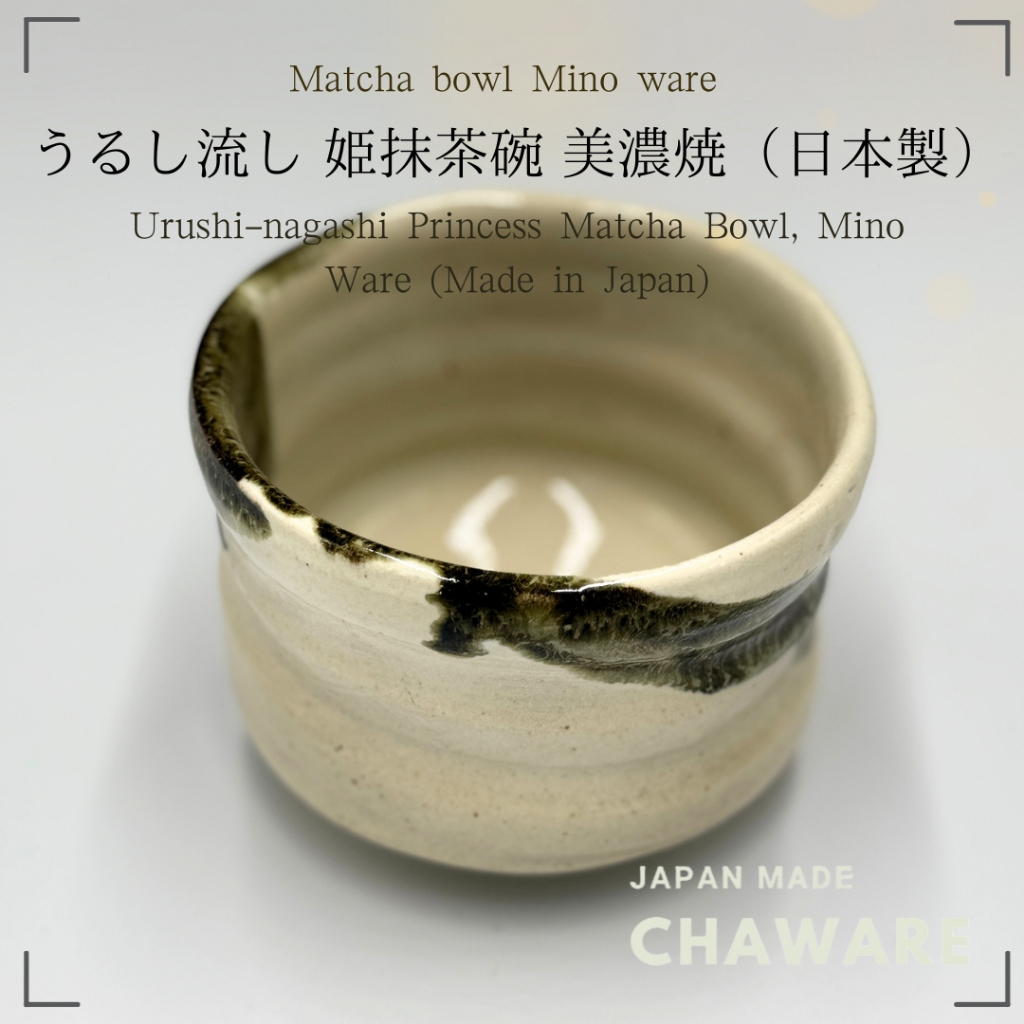 Japanese Minoyaki Hime Matcha Bowl - Urushi Nagashi Glaze Handmade Tea Ceremony Chawan chaware