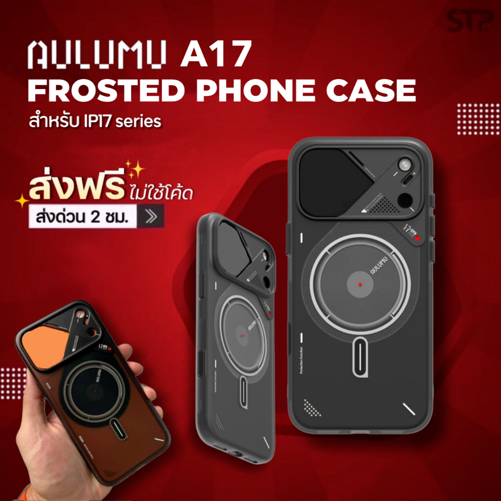 Aulumu A17 Frosted Case with Camera Control Cover Case เคสสำหรับ iPhone 17 Pro / 17 Pro max