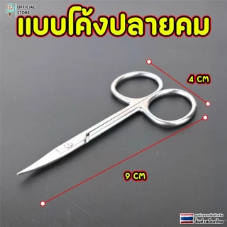 กรรไกรตัดขนจมูก เล็มขนจมูก แต่งขนคิ้ว แต่งหนวด ตัดเล็มผม พกพาสะดวก ปลายมนกลม