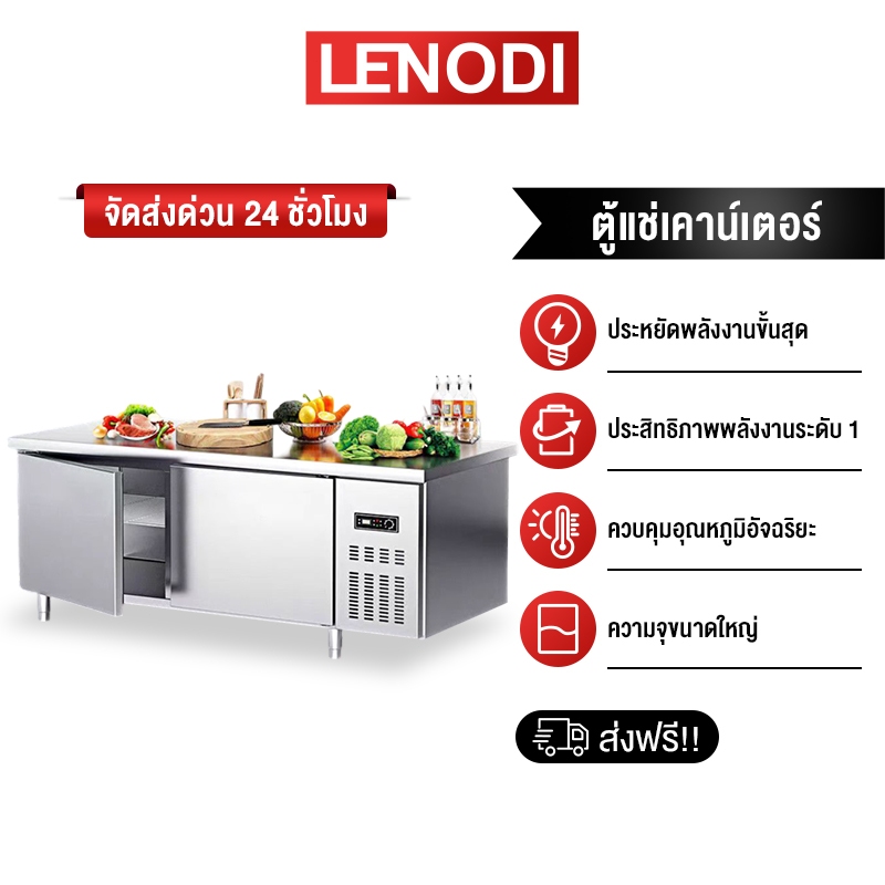 LENODI  ตู้แช่สเตนเลส ตู้แช่เย็น ตู้แช่แข็งแบบเคาเตอร์เตรียมทำอาหารด้านบนได้ ตู้เย็นตู้เย็นเชิงพาณิชย์  304