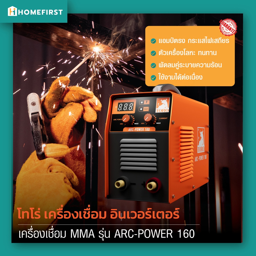 TORO เครื่องเชื่อม MMA รุ่น ARC-POWER 160 ตู้เชื่อมไฟฟ้า ระบบอินเวอร์เตอร์ IGBT รับประกัน2ปี