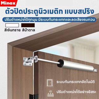 ตัวปิดประตูนิวเมติก แบบสปริง ปิดอัตโนมัติ 100 องศา รับน้ําหน…