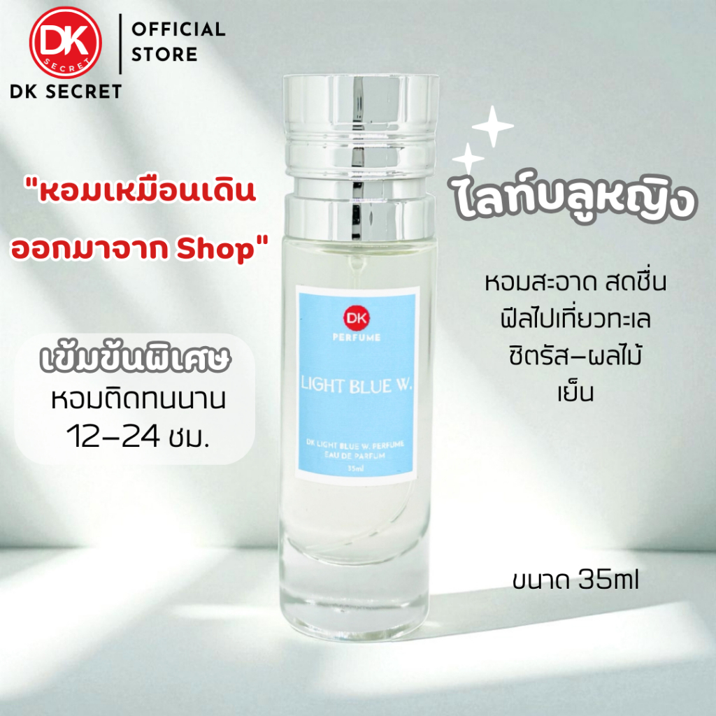 🔥กลิ่นShop🔥น้ำหอมDK #111 DG.LB ติดทน12-24ชม. #น้ำหอมผู้หญิง #น้ำหอม #ติดทนนาน #น้ำหอมติดทน #DKPEFUME