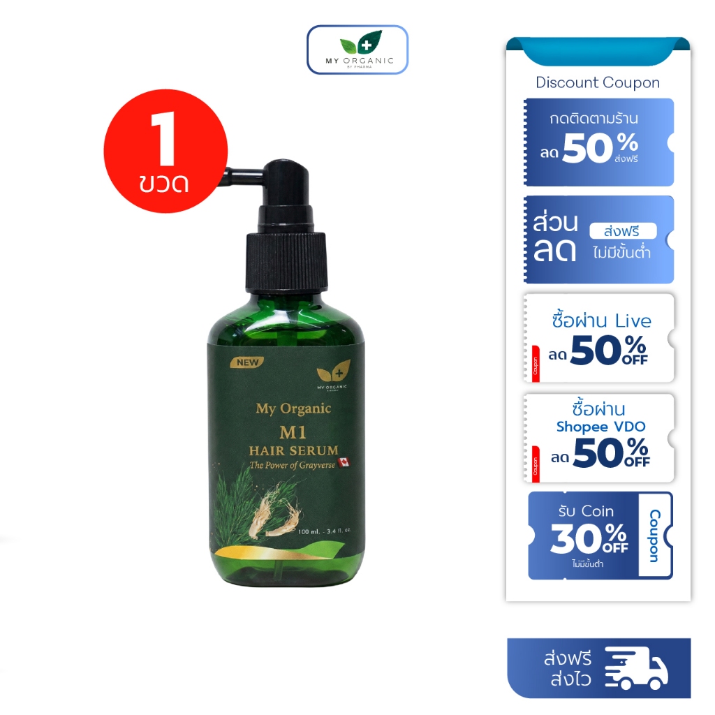 My Organic 100ml. มายออแกนิคแก้ผมหงอก my organic hair tonic  แฮร์โทนิคออแกนิค ยาลดผมหงอก ลดผมร่วง แก
