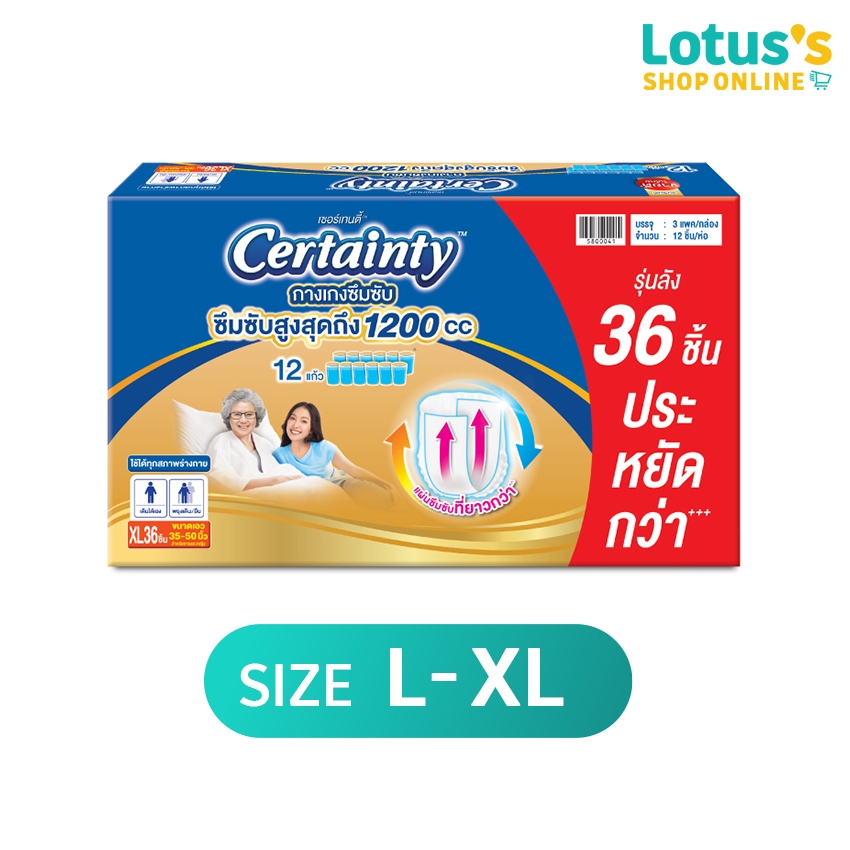 [ขายยกลัง!] เซอร์เทนตี้ โกล์ดแพ้นส์ กางเกงซึมซับสูงสุด ลังประหยัด ไซส์ L- XL CERTAINTY GOLD PANTS SUPERSAVE SIZE L- XL