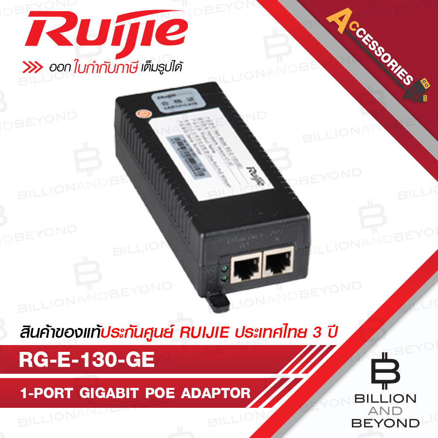 RUIJIE RG-E-130-GE : Power Injector 1-port Gigabit PoE Adaptor (802.3af) BY BILLION AND BEYOND SHOP