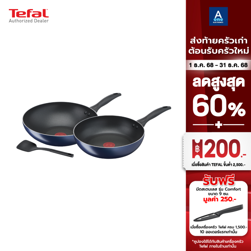 TEFAL ชุดกระทะ Clear Cook 3 ชิ้น: FP26 + WP28 + Spatula รุ่น  B266S393