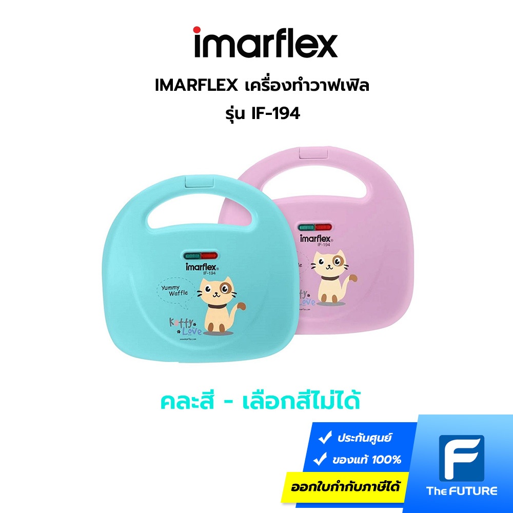 Imarflex IF-194 เครื่องทำวาฟเฟิล