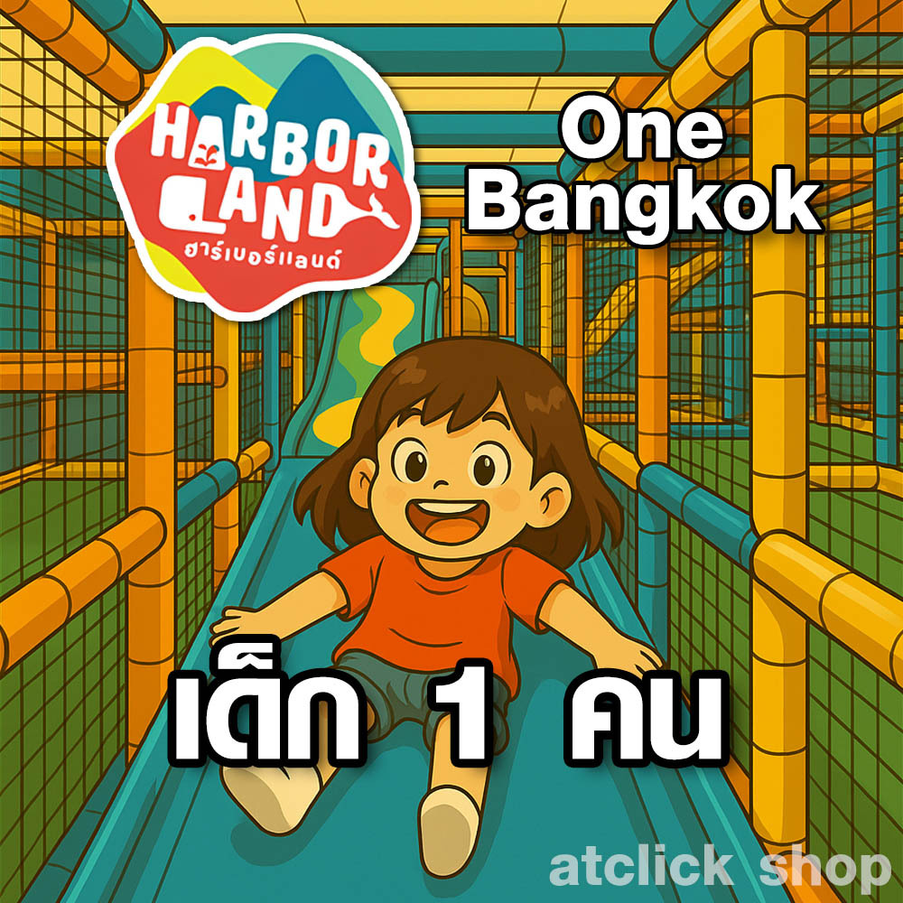 Harborland เด็ก 1 คน (One Bangkok)