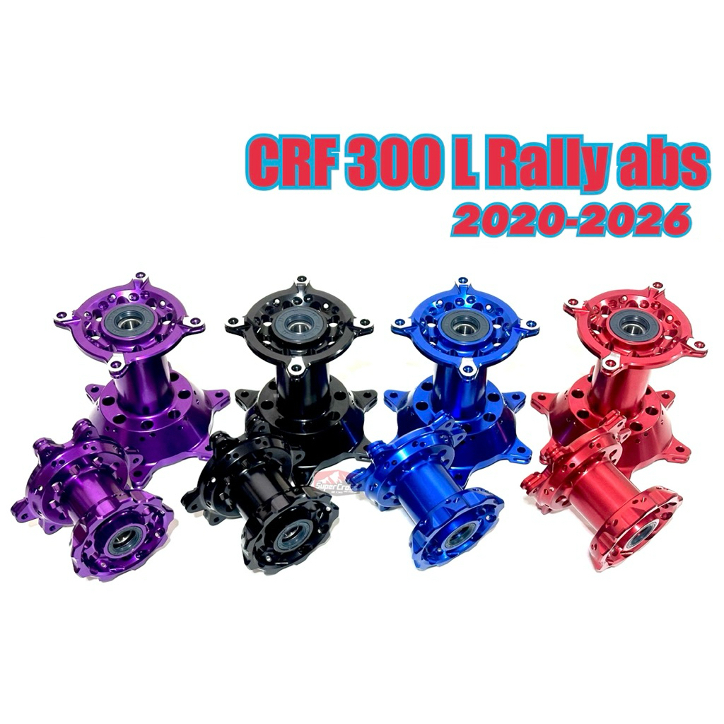 ดุมแต่ง ดุมcnc ดุมอลูมิเนียม ตรงรุ่น CRF300 L Rally abs (พร้อมส่งในไทย)
