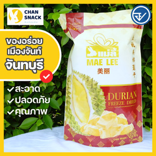 ⚡ส่งไว⚡ ทุเรียนฟรีซดราย 220g หมอนทองจันทบุรี มี อย. กรอบ หอม…