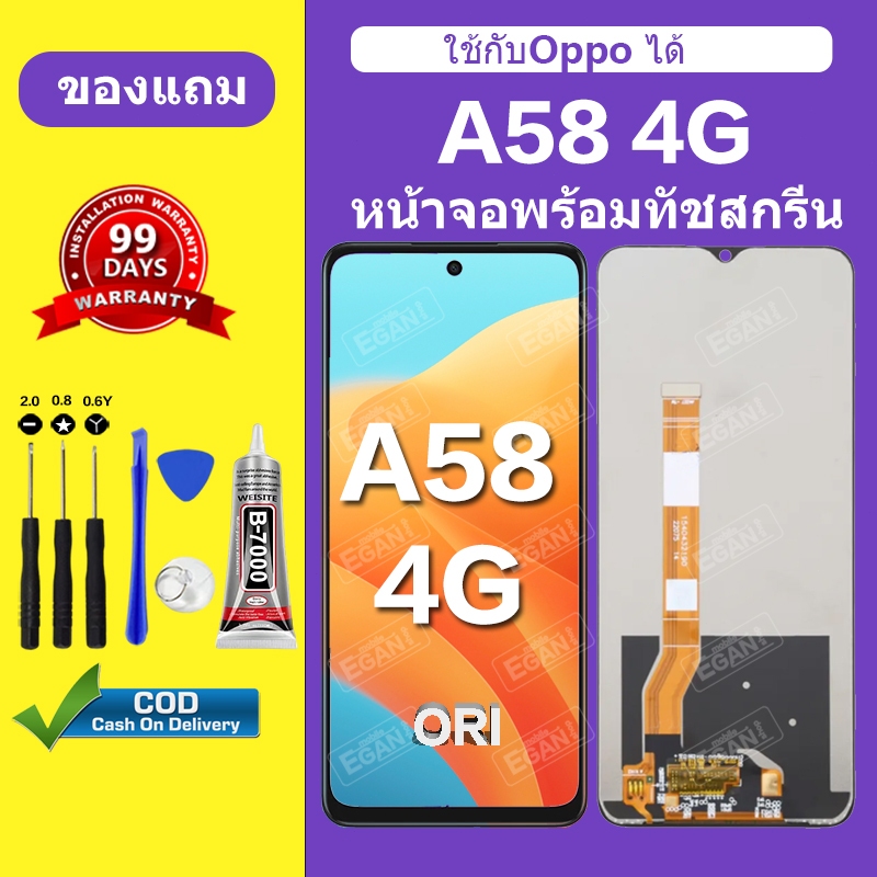 จอ ใช้ได้กับOPPO A58 4G หน้าจอ OPPO A58 4G สำหรับการแทนที่ เเถมกาว+ไขควง สินค้ามีพร