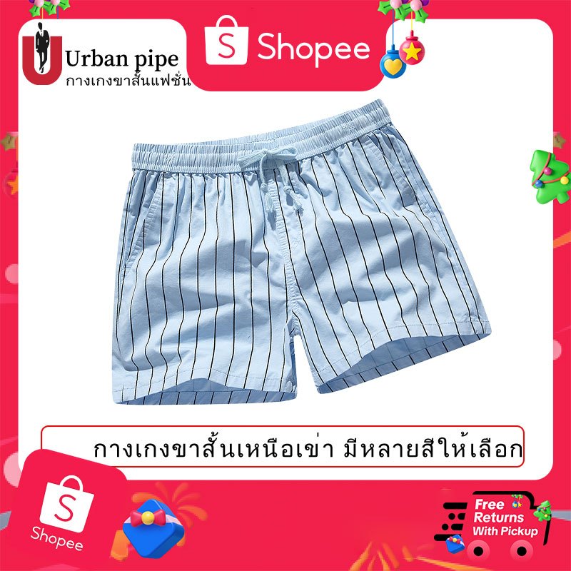 URBAN PIPE เออร์บาน ไพพ์ 28-34 กางเกงขาสั้นลำลองผ้าฝ้ายฤดูร้อนสำหรับผู้ชาย Fashion Plain บางเบา ใส่สบาย 320536