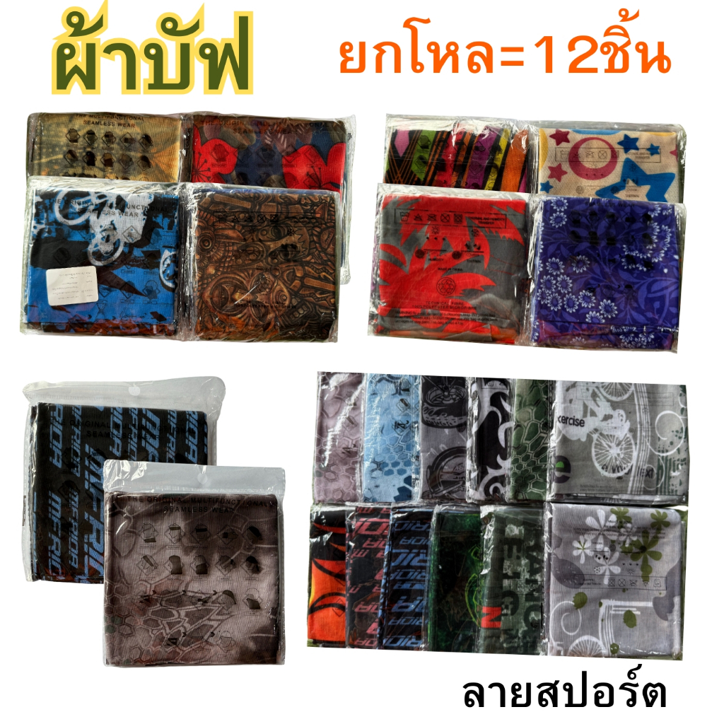ผ้าบัฟ ผ้าคลุมหน้ากันแดด ผ้ากันแดด ผ้ากันลม ผ้าบัฟกันแดด