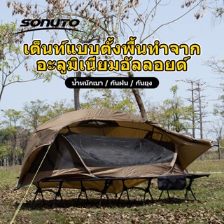 เต็นท์แค้มปิ้ง กันน้ำ เต็นท์เดี่ยวน้ำหนักเบา พกพาสะดวก สำหรั…