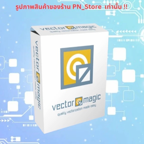 Vector Magic Desktop Edition 2021 โปรแกรมเพิ่มความคมชัดรูปภาพ สำหรับ Windows