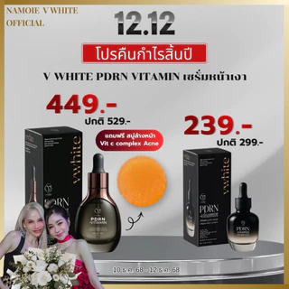 เซรั่มหน้าเงา PDRN แบรนด์วีไวท์ ของแท้ร้านน้ำอ้อยวีไวท์