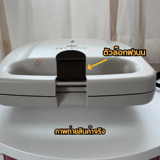 Fry King เครื่องทำแซนด์วิช รุ่น FR-C20 ถาดพิมพ์เคลือบ Non-Stick