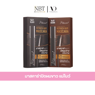 Veedaa Retouch Hair Mascara มัมนุน เนเชอรัล รีทัช แฮร์ มาสคา…