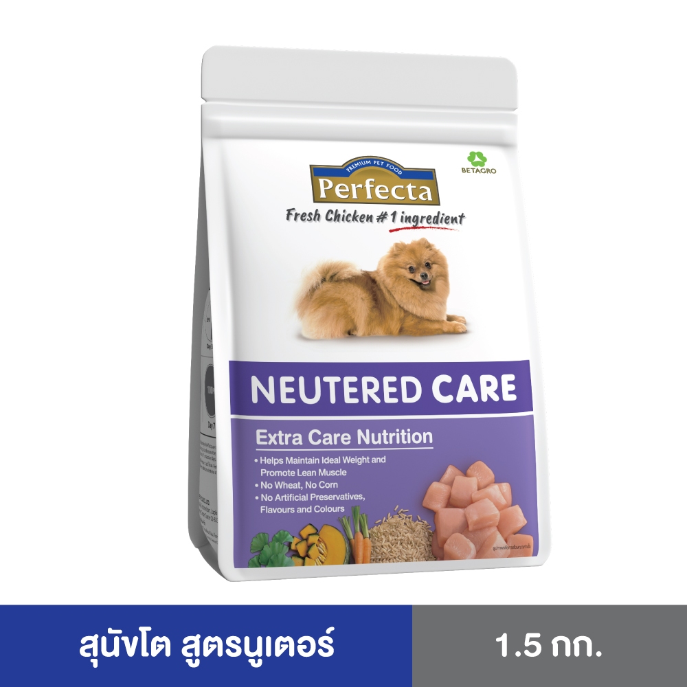 Perfecta CARE อาหารสุนัขโต สุนัขทำหมัน ควบคุมน้ำหนัก แคลลอรี่ต่ำ สูตรนูเตอร์ 1.5 KG
