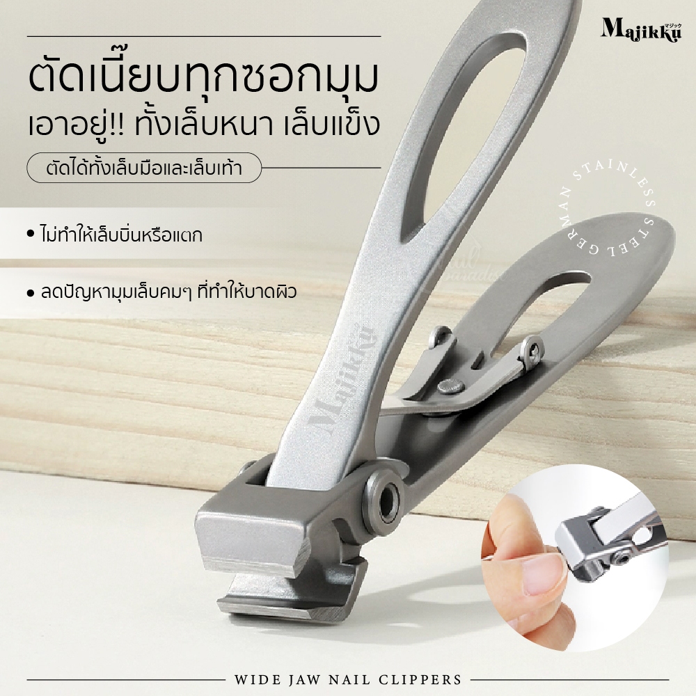 Majikku กรรไกรปากตรง ช่องเปิดปากคีบกว้างถึง 18mm ใส่เล็บหนา เล็บแข็ง กรรไกรที่ตัดเล็บผู้สูงอายุ