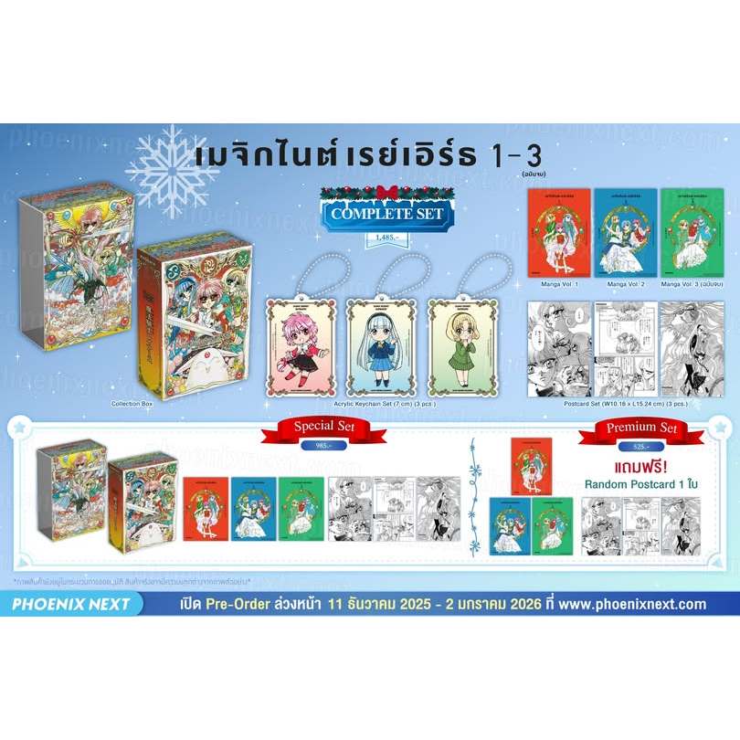 [Pre-2 ม.ค.] Magic Knight Rayearth Vol.1-3