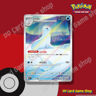 จูกอน (I MA2 T 107/103 AR) น้ำ ชุดอัคคีสีคราม การ์ดโปเกมอน (…